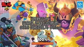 全明星街球派对胡里奥潜能推荐 全明星街球派对胡里奥潜能推荐